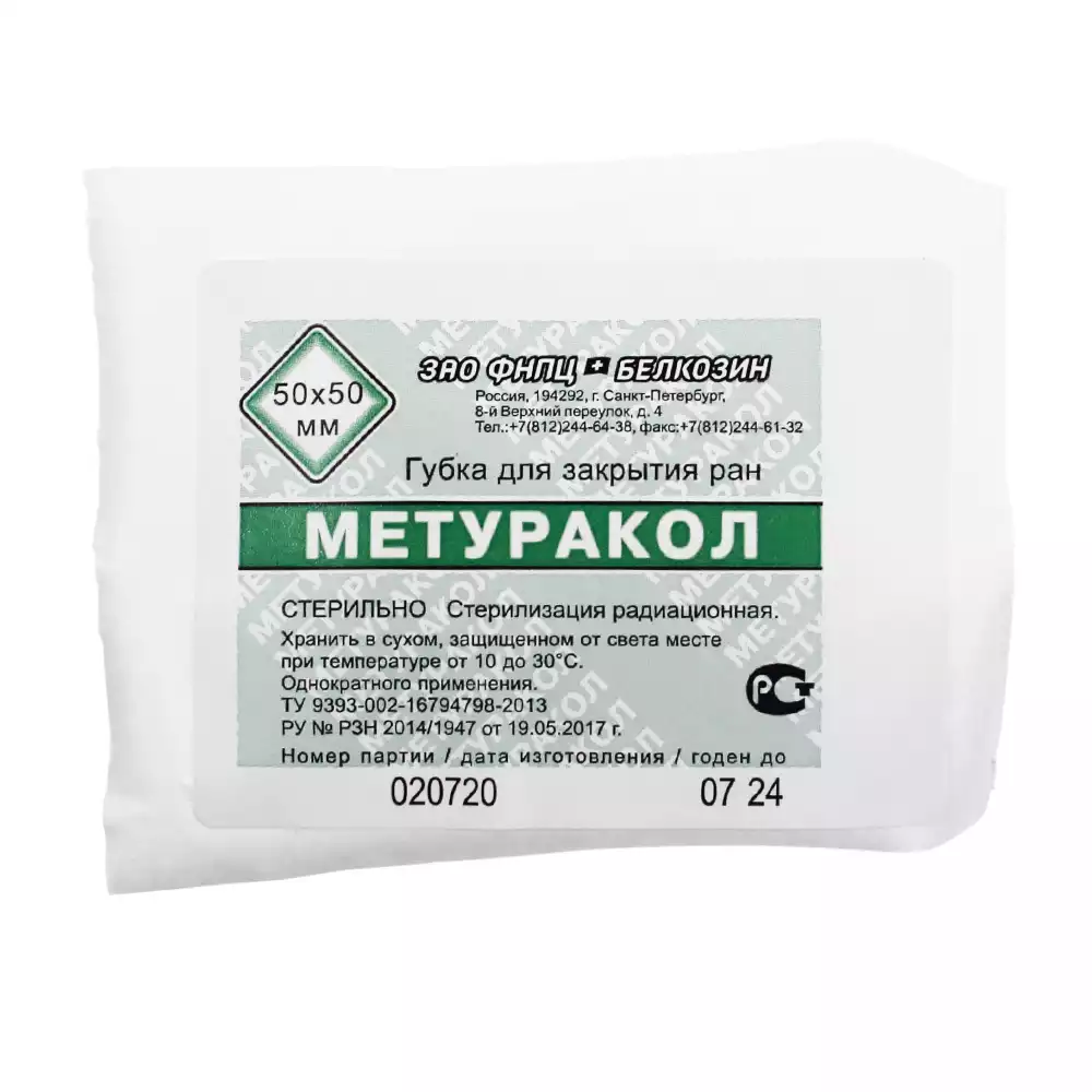 Губка "Метуракол" коллагеновая, размер 50мм*50мм, с метилурацилом, для закрытия раневых поверхностей, стерильная