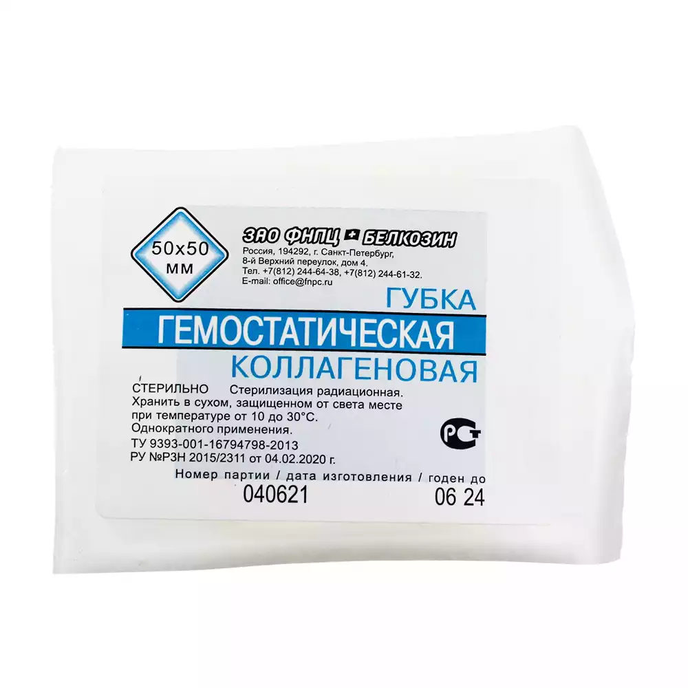 Губка кровоостанавливающая, коллагеновая, размер 50мм*50мм, с фурацилином и борной кислотой, стерильная