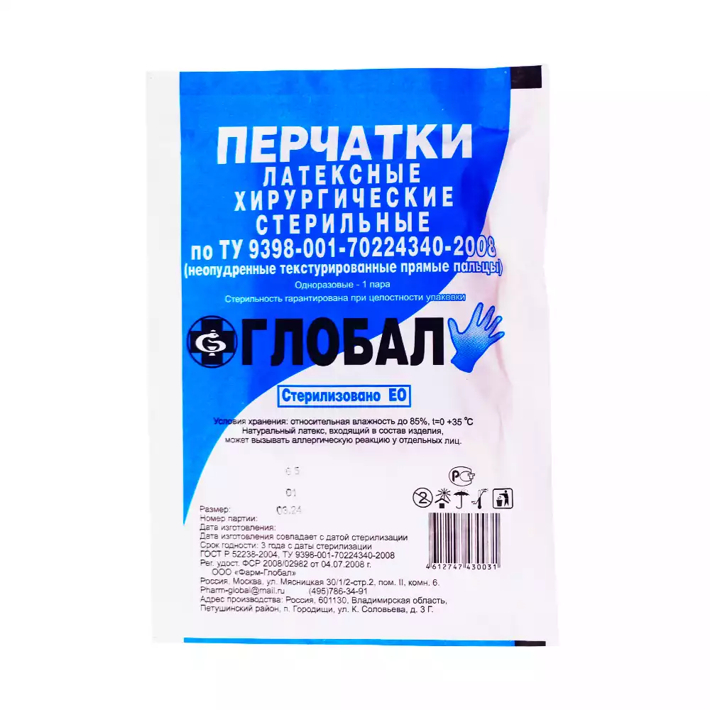 Перчатки Фарм-Глобал хирургические, размер 6,5 латексные неопудренные текстурированные, стерильные