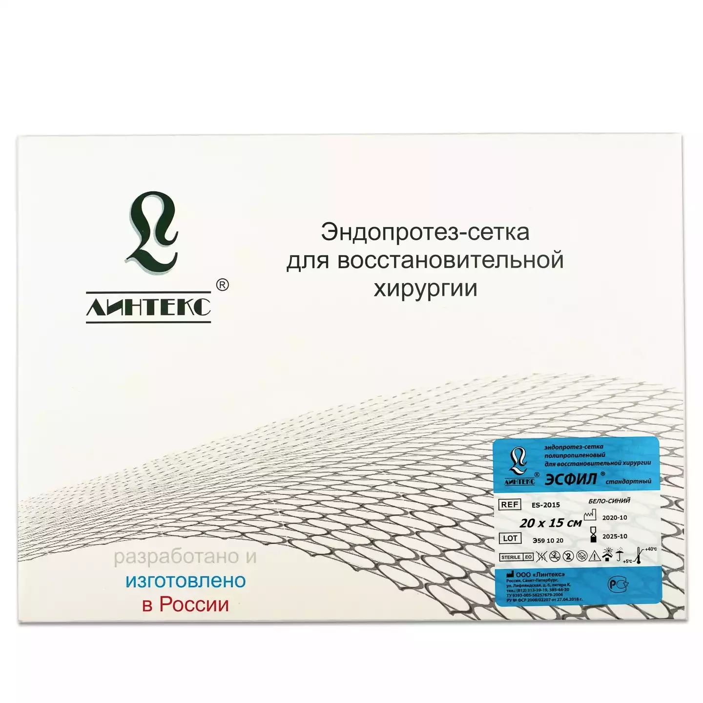 Эндопротез-сетка ЭСФИЛ стандартный, полипропилен, размер 15*20см,  для восстановительной хирургии стерильная